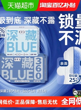 她研社卫生巾深藏BLUE日夜组合240mm*8片+360mm*5片超薄透气舒适