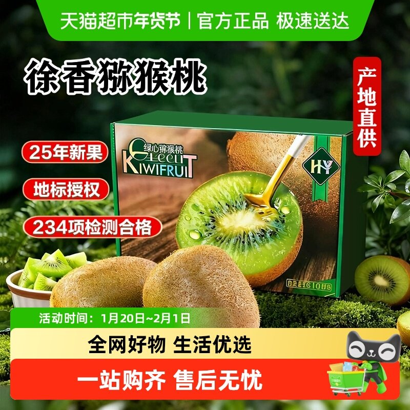 陕西徐香猕猴桃绿心奇异果应当季新鲜水果顺丰包邮【详情领优惠】,水产肉类/新鲜蔬果/熟食,奇异果/猕猴桃,淘宝优惠券,粉丝福利购,淘宝优惠卷