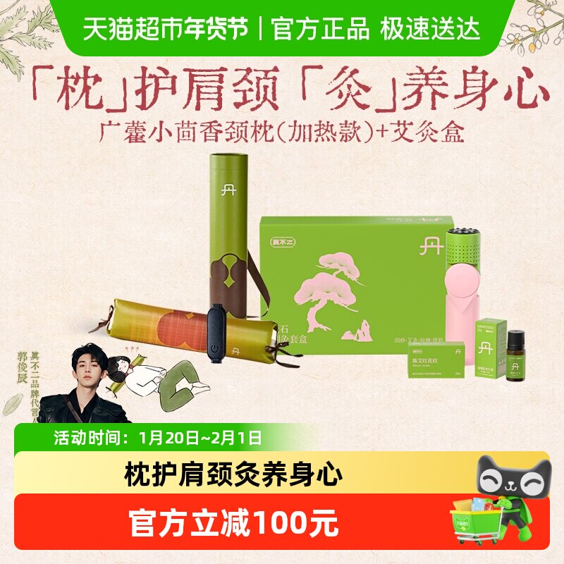 真不二小茴香颈椎枕加热枕头护颈枕刮灸刮痧盒套组组合装,保健用品,艾灸/艾草/艾条/艾制品,淘宝优惠券,粉丝福利购,淘宝优惠卷