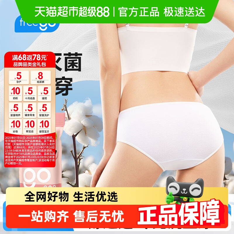 Freego女款纯棉一次性内裤