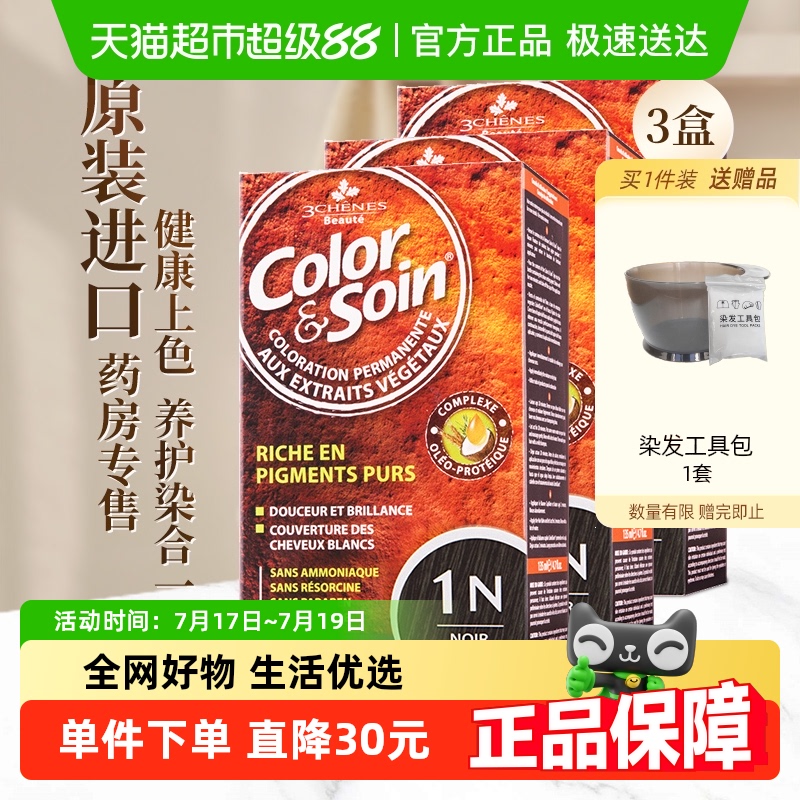 LES3CHENES/三橡树植物染发剂