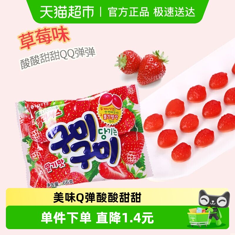 韩国进口乐天草莓味软糖儿童节网红休闲糖果零食橡皮糖夹心喜糖QQ