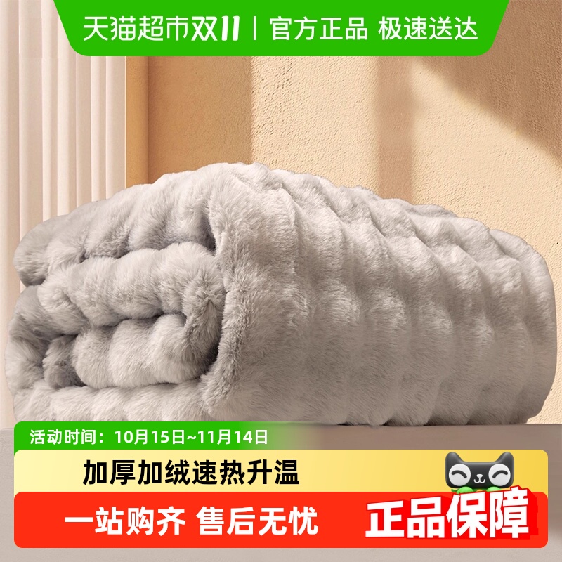 南极人加厚兔毛绒床单毛毯