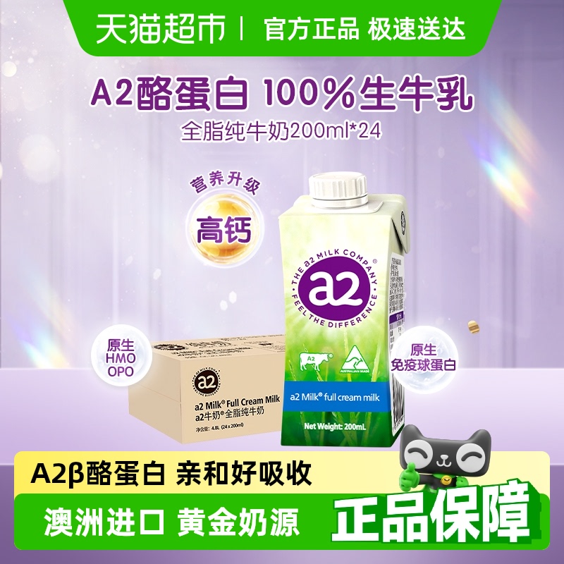 进口 a2澳洲原装全脂纯牛奶生牛乳高端学生纯牛奶整箱