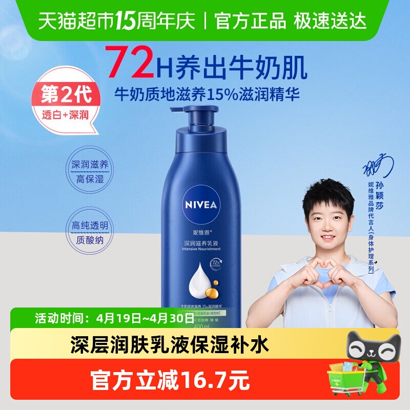 【孙颖莎同款】妮维雅身体乳深层润肤乳液保湿补水润肤露护肤舒缓