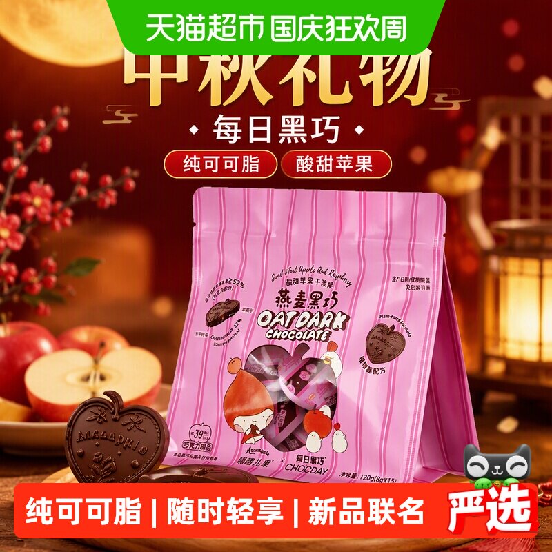 【国庆出游】每日黑巧巧克力零食纯可可脂酸甜苹果干浆果燕麦120g