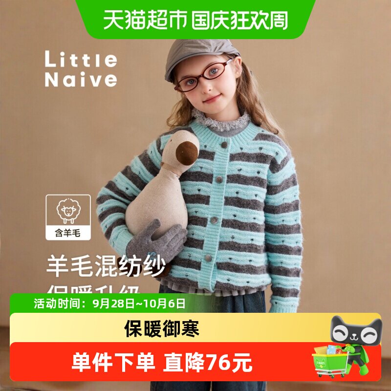 LittleNaive女童镂空开衫柔软