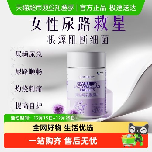 女性私处调理蔓越莓女性益生菌