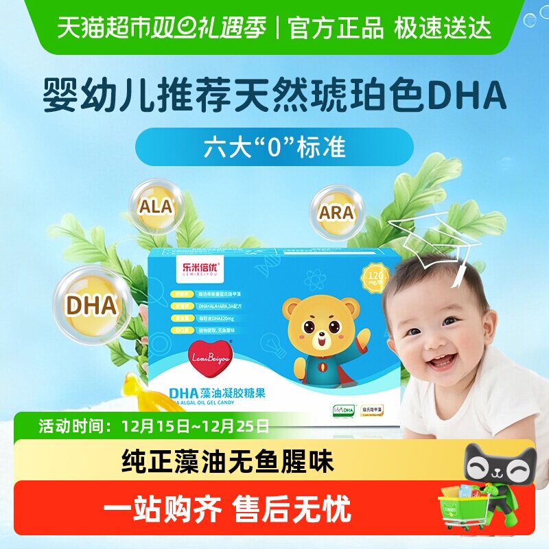 乐米倍优帝斯曼DHA
