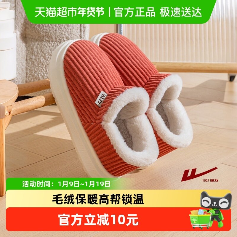 回力棉拖鞋女包跟2025新款冬厚底室内家居防滑加绒加厚保暖外穿