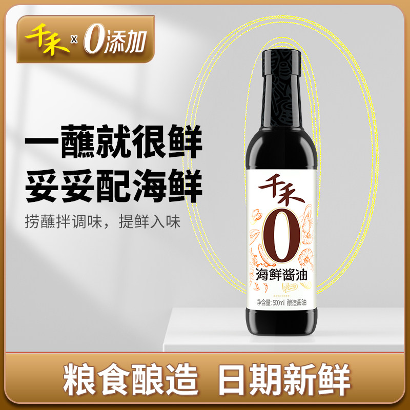 千禾海鲜酱油500ml酿造生抽凉拌炒饭菜点蘸白灼蒸鱼家用,粮油调味/速食/干货/烘焙,酱油,淘宝优惠券,粉丝福利购,淘宝优惠卷