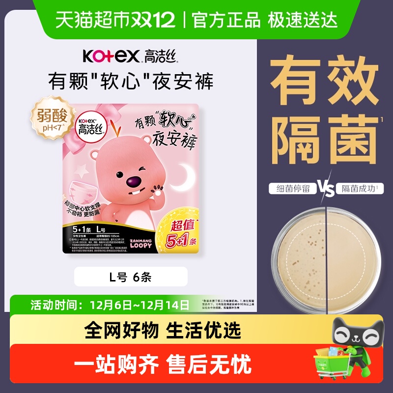 高洁丝透气夜安裤姨妈巾