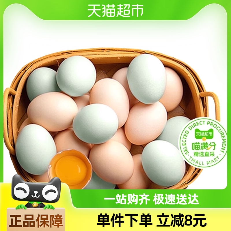 喵满分精选土鸡蛋绿壳蛋混合装45g*30农家散养乌鸡蛋草鸡蛋