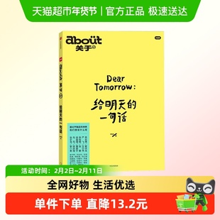 about关于：给明天的一句话