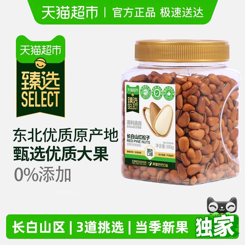 臻选东北松子坚果炒货休闲零食大颗粒营养健康