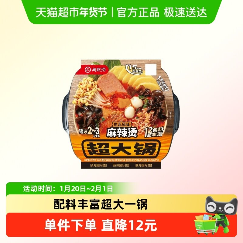 海底捞自煮自热超大火锅366g*1盒东北风味麻辣烫粉面菜蛋泡面,粮油调味/速食/干货/烘焙,自热火锅,淘宝优惠券,粉丝福利购,淘宝优惠卷
