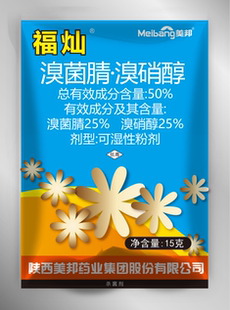 美邦福灿50%溴菌腈·溴硝醇甜瓜细菌性角斑病农药杀菌剂15克100克