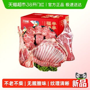 天海藏羊肉礼盒10斤半只羊生鲜羊肉羊排羊蝎子羊腿年货礼盒