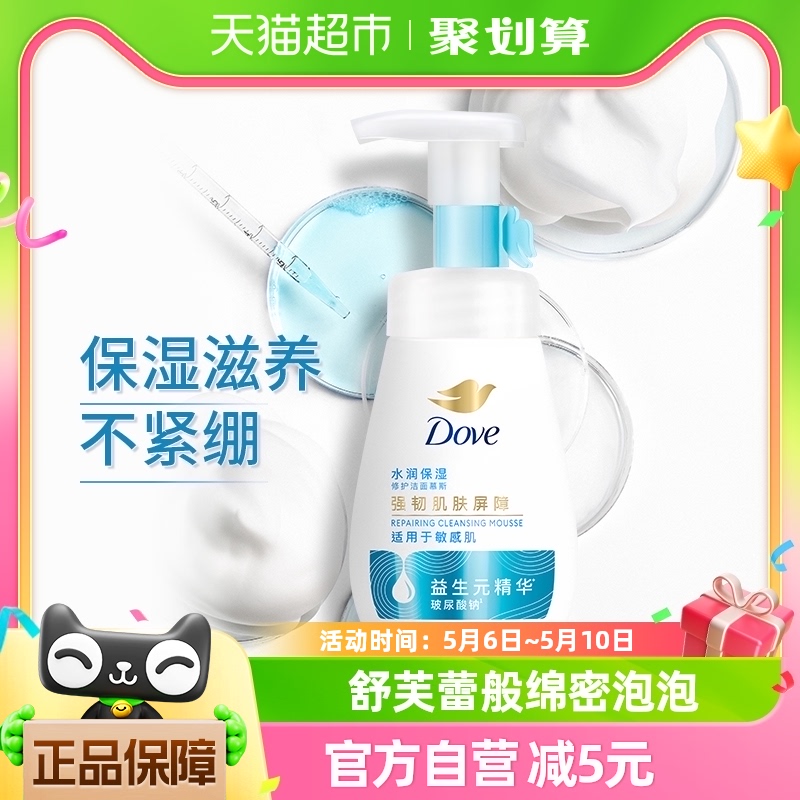 Dove/多芬保湿水嫩洁面泡泡氨基酸洗面奶160ml