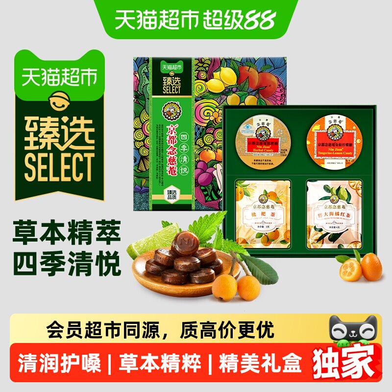 猫超臻选念慈菴润喉糖护嗓礼盒图片