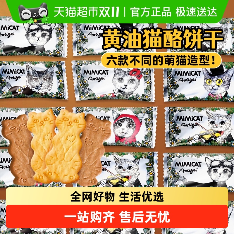 黄油猫酪曲奇岩烧咖啡饼干薄脆早餐办公室解馋独立小包装网红零食