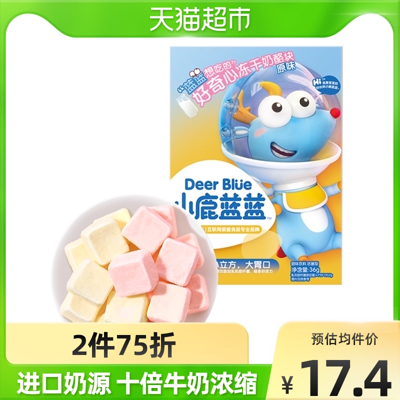 小鹿蓝蓝儿童冻干奶酪块儿童高钙浓缩多口味奶片36g×1盒
