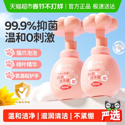 润本萌趣造型猫爪儿童泡泡洗手液