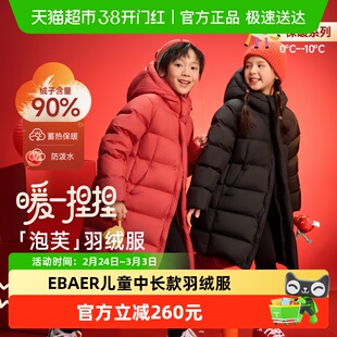 EBAER儿童中长款羽绒服2026冬装新款男女童新年红色90白鸭绒外套