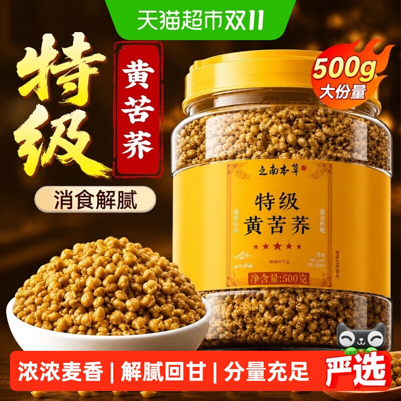 特级四川大凉山黄苦荞三伏茶正品湿祛黑苦荞正宗大麦茶泡水养