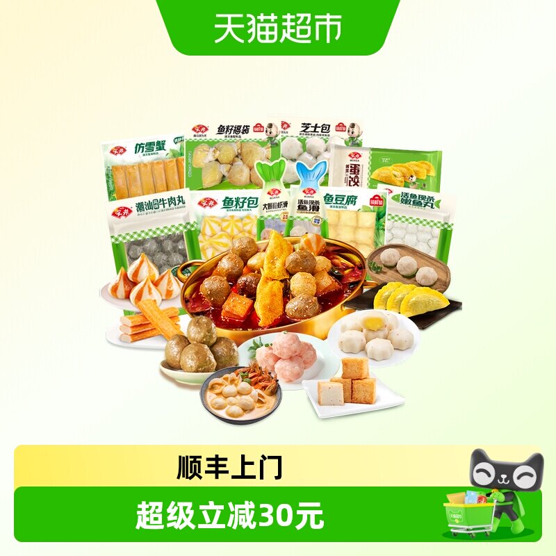 顺丰上门安井鱼豆腐鱼籽包虾滑福袋牛肉丸鱼丸火锅丸子关东煮