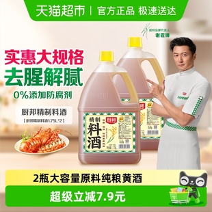 厨邦料酒1.75L 传统酿造提味增鲜去腥解腻腌肉烧菜 2瓶家用大桶装