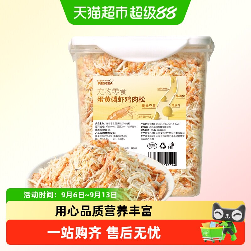 疯狂的主人蛋黄磷虾鸡肉松冻干图片