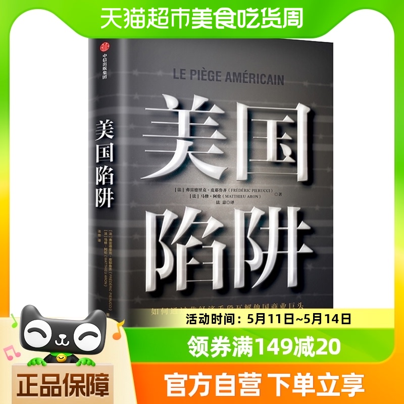 美国陷阱法国版孟晚舟事件受害者出狱亲述