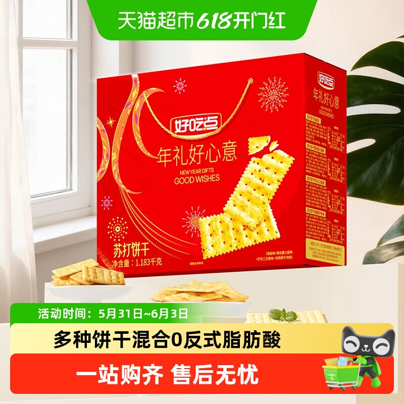 好吃点苏打饼干多口味网红零食踏青出游便携即食整箱分享装