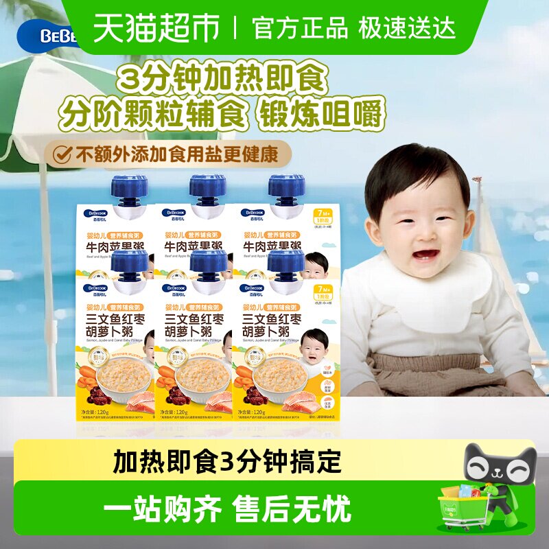 BEBECOOK婴幼儿营养辅食粥婴标即食粥胚芽米便携外出端午出行六一