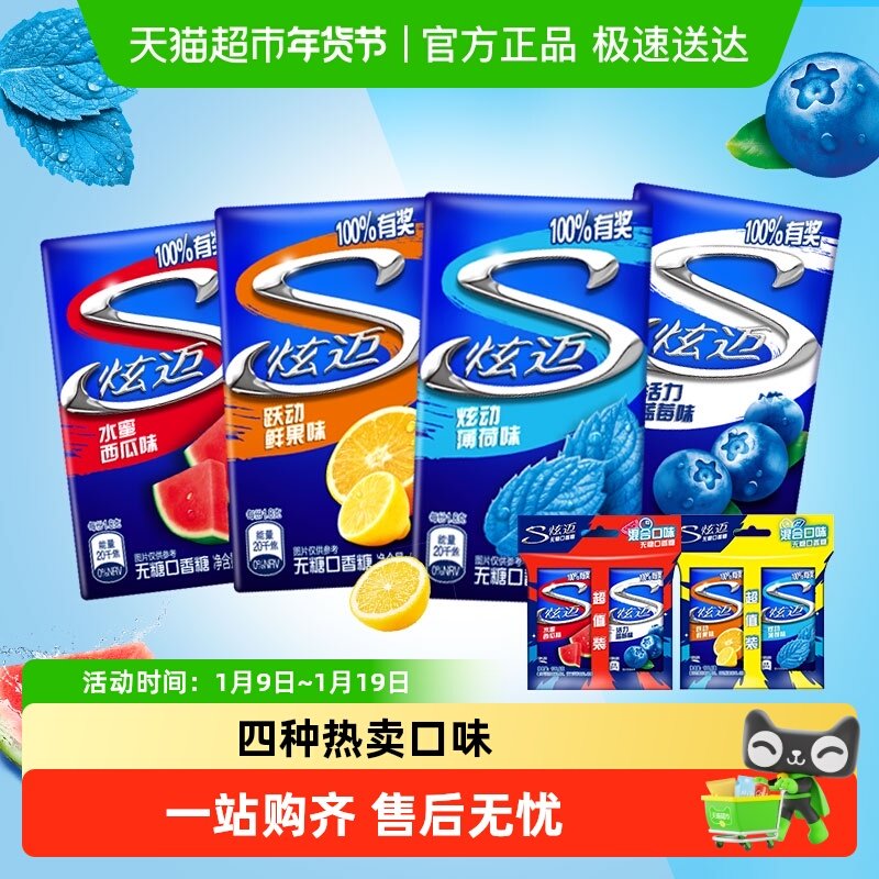 包邮炫迈混合口味无糖薄荷口香糖装糖果网红休闲零食清凉清新口气