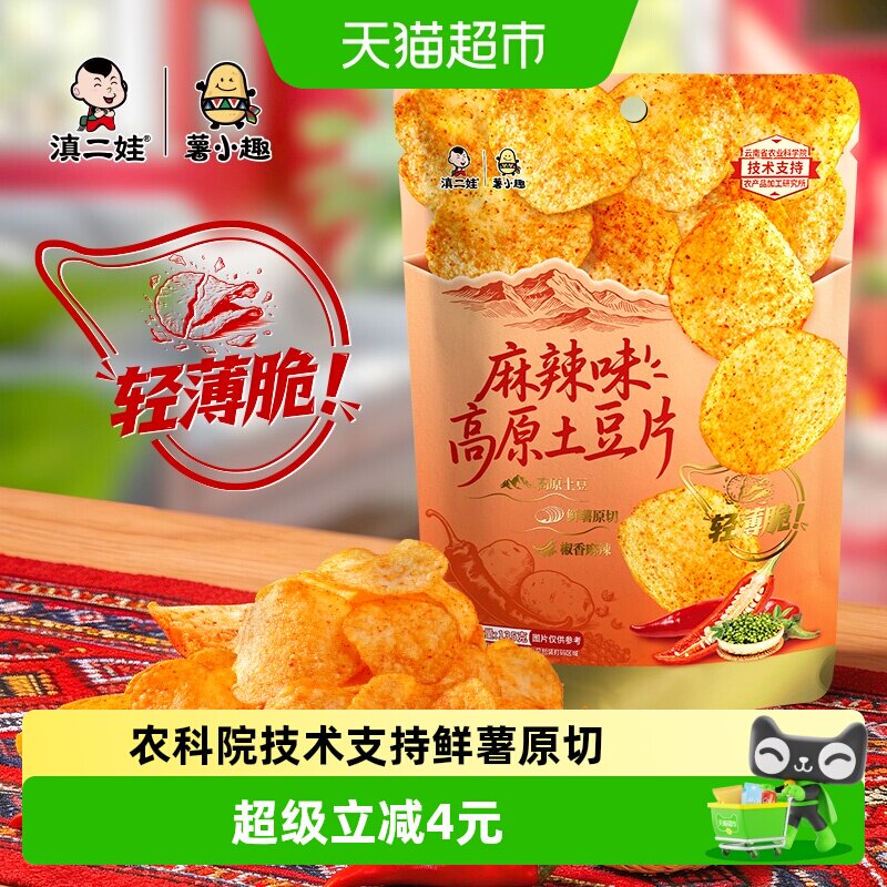 滇二娃农科院零食麻辣味原切薯片土豆片网红休闲追剧解馋膨化食品