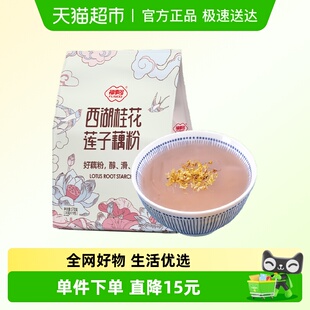 福事多西湖桂花莲子藕粉570g速溶营养早餐代餐懒人冲饮食品 包邮