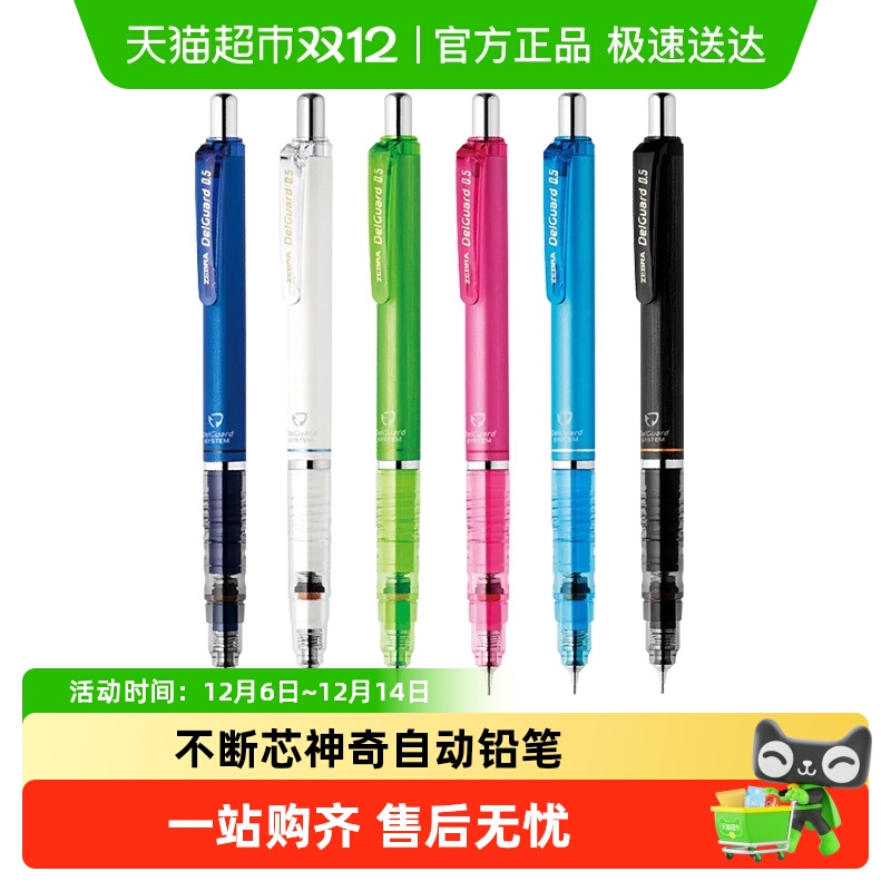 日本ZEBRA自动铅笔2BMA85ZEBRA