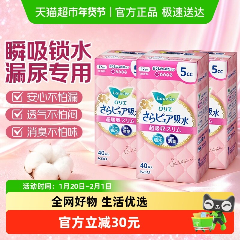 进口日本花王乐而雅吸水巾漏尿专用护垫卫生巾孕妇成人干爽净味,洗护清洁剂/卫生巾/纸/香薰,护垫,淘宝优惠券,粉丝福利购,淘宝优惠卷
