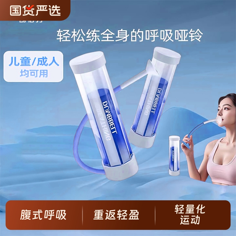 呼吸哑铃训练器锻炼肺活量脸部马甲线腹肌盆底肌体力耐力核心