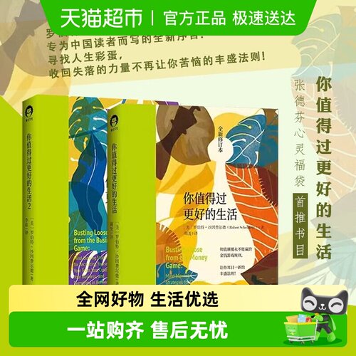 你值得过更好的生活