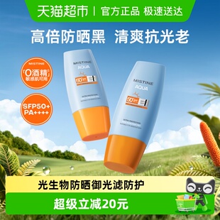 2SPF50 Mistine蜜丝婷小黄帽防晒霜面部隔离40ML 下拉更优惠
