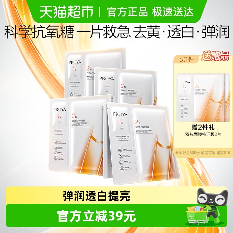 珀莱雅双抗精华面膜5片紧致去黄提亮补水修红弹润焕亮夏季男女2.0