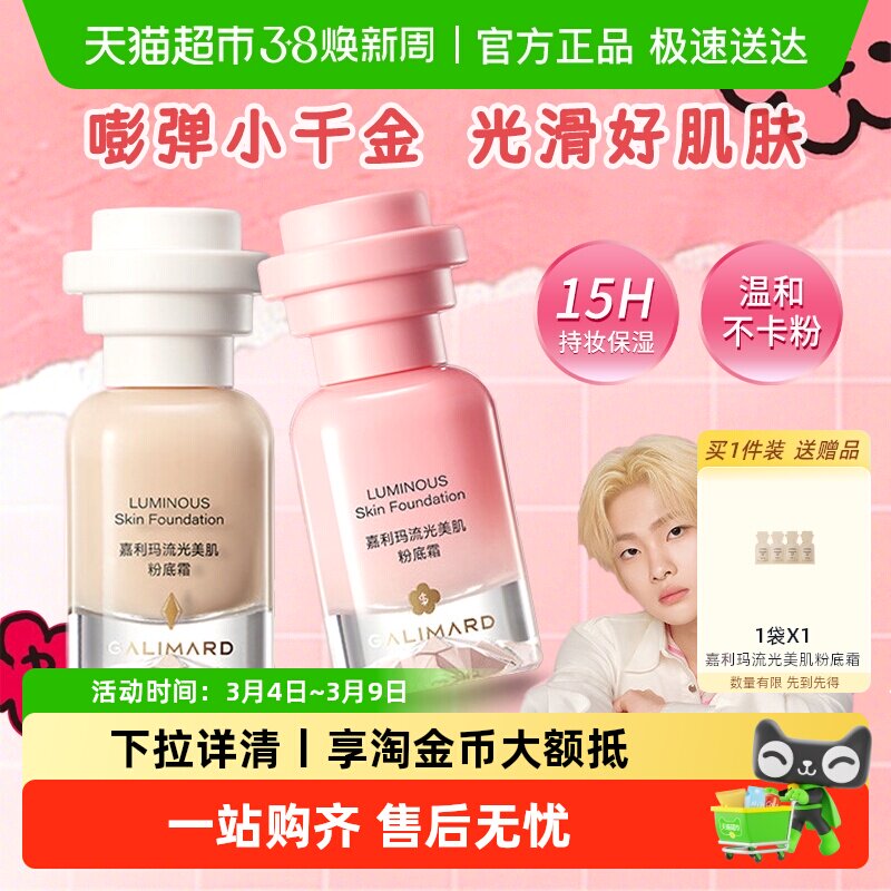 嘉利玛小千金粉底液自然服帖不卡粉提亮肤色抗暗沉持妆遮瑕粉底霜