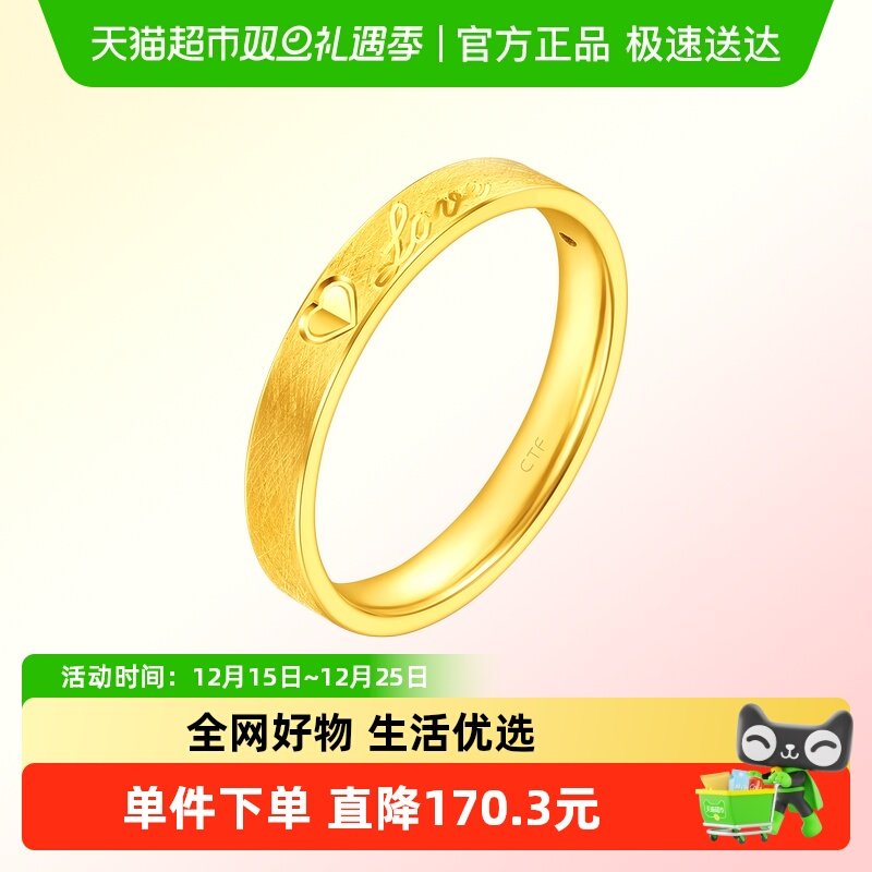 周大福爱心LOVE情侣黄金戒指