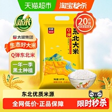 【下拉详情页享特价】太粮Q弹东北大米10kg粳米20斤圆粒珍珠大米