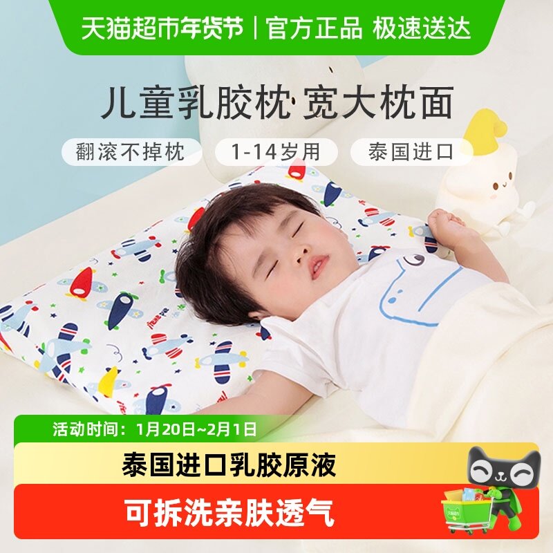 富安娜儿童乳胶枕头1-3-6岁以上幼儿园宝宝枕头学生枕青少年护颈,床上用品,乳胶枕,淘宝优惠券,粉丝福利购,淘宝优惠卷