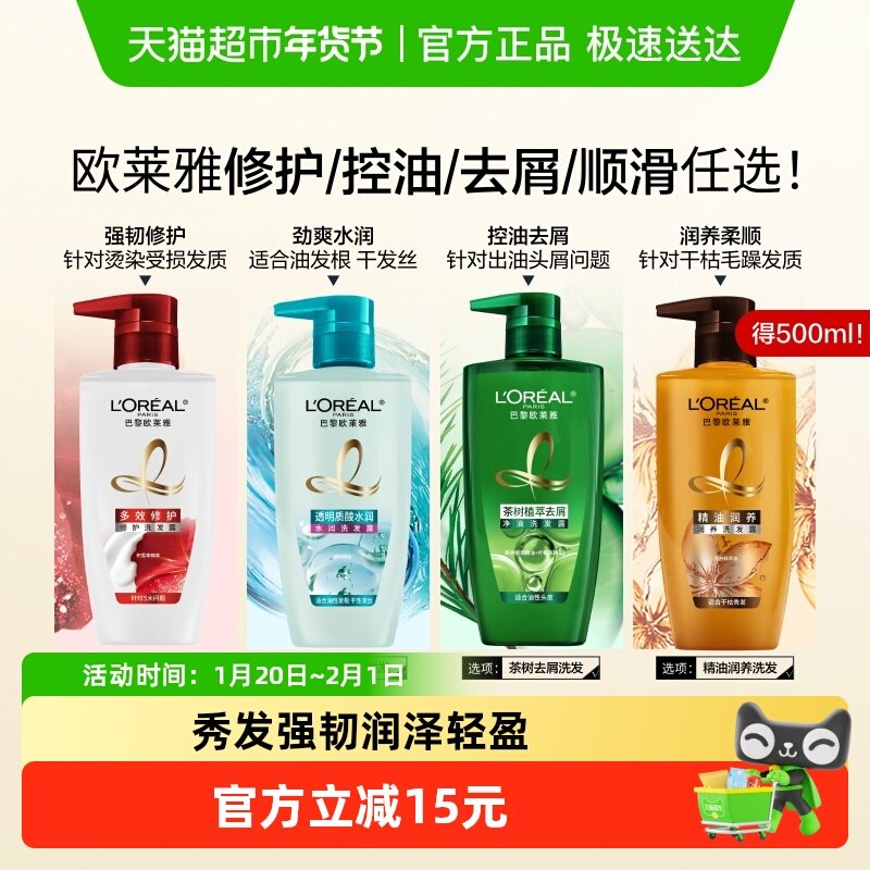 欧莱雅精油润养茶树透明质酸洗发水护发素柔顺去屑控油清爽修护
