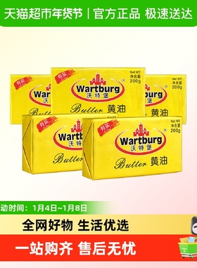 沃特堡进口动物黄油有盐烘焙200g*5组装煎牛排家用原料曲奇饼干